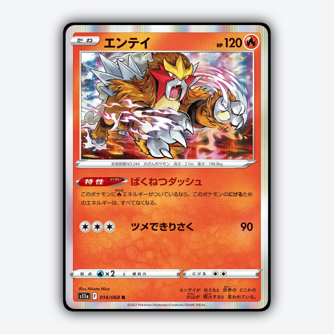 Entei 014/068 - Incandescent Arcana Set - Card Rug (JP)