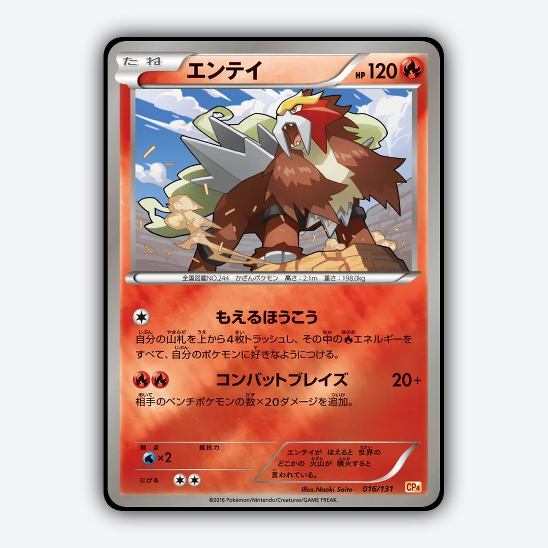 Entei 016/131 - Premium Champion Pack Set - Card Rug (JP)