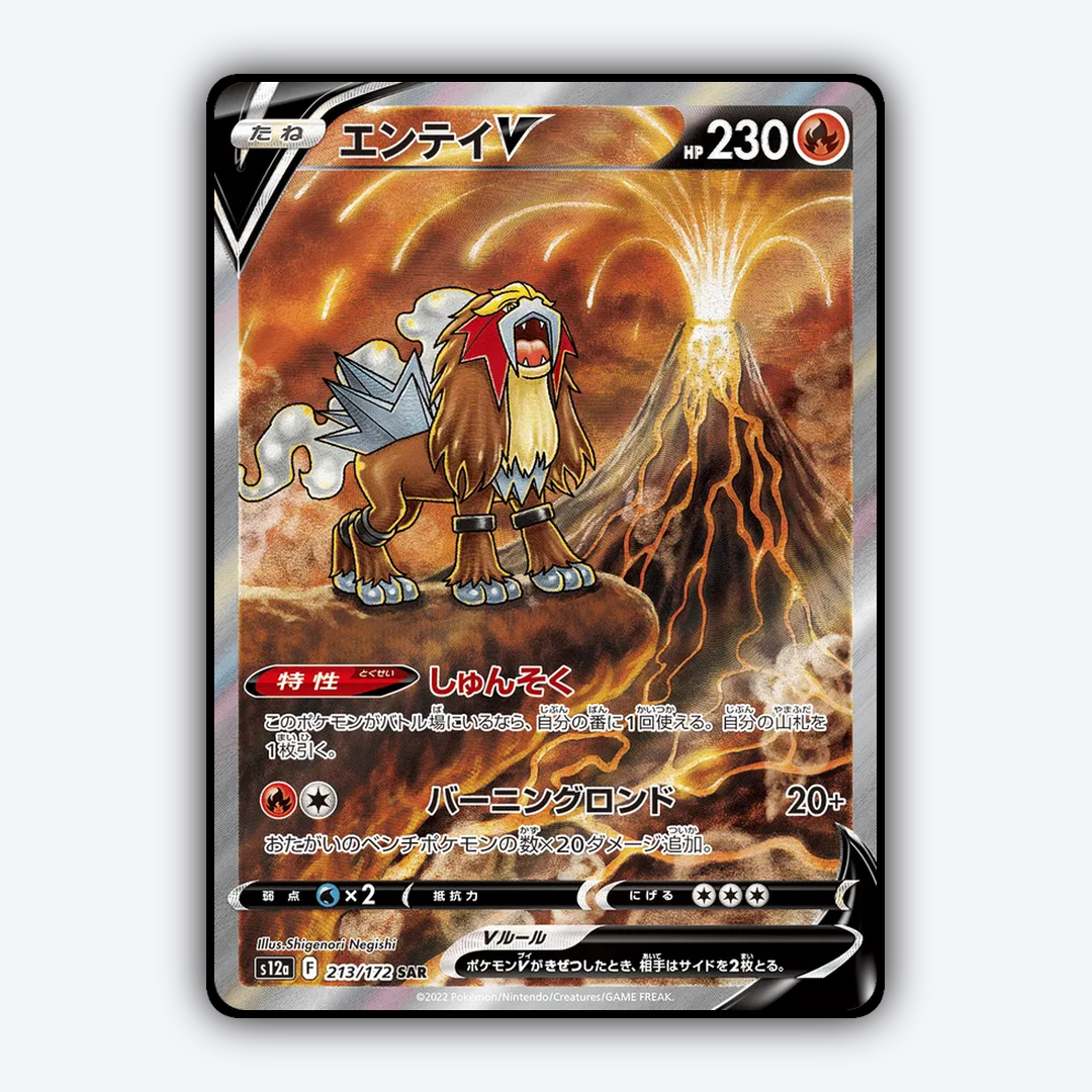 Entei V 213/172 - VSTAR Universe Set - Card Rug (JP)