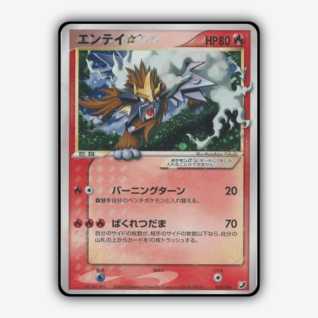 Entei ☆ 019/106 - Golden Sky, Silvery Ocean Set - Card Rug (JP)