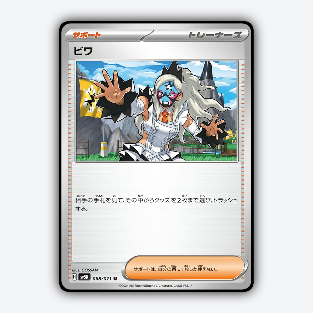 Eri 068/071 - Wild Force Set - Card Rug (JP)