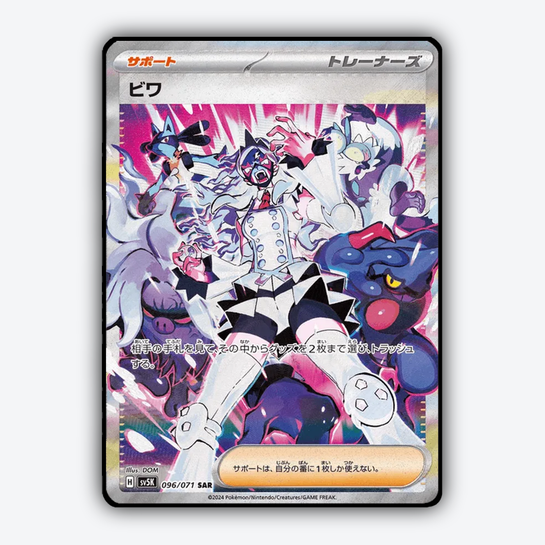 Eri 096/071 - Wild Force Set - Card Rug (JP)