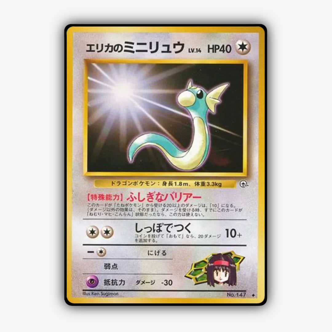 Erika's Dratini 063 - Leaders' Stadium Set - Card Rug (JP)