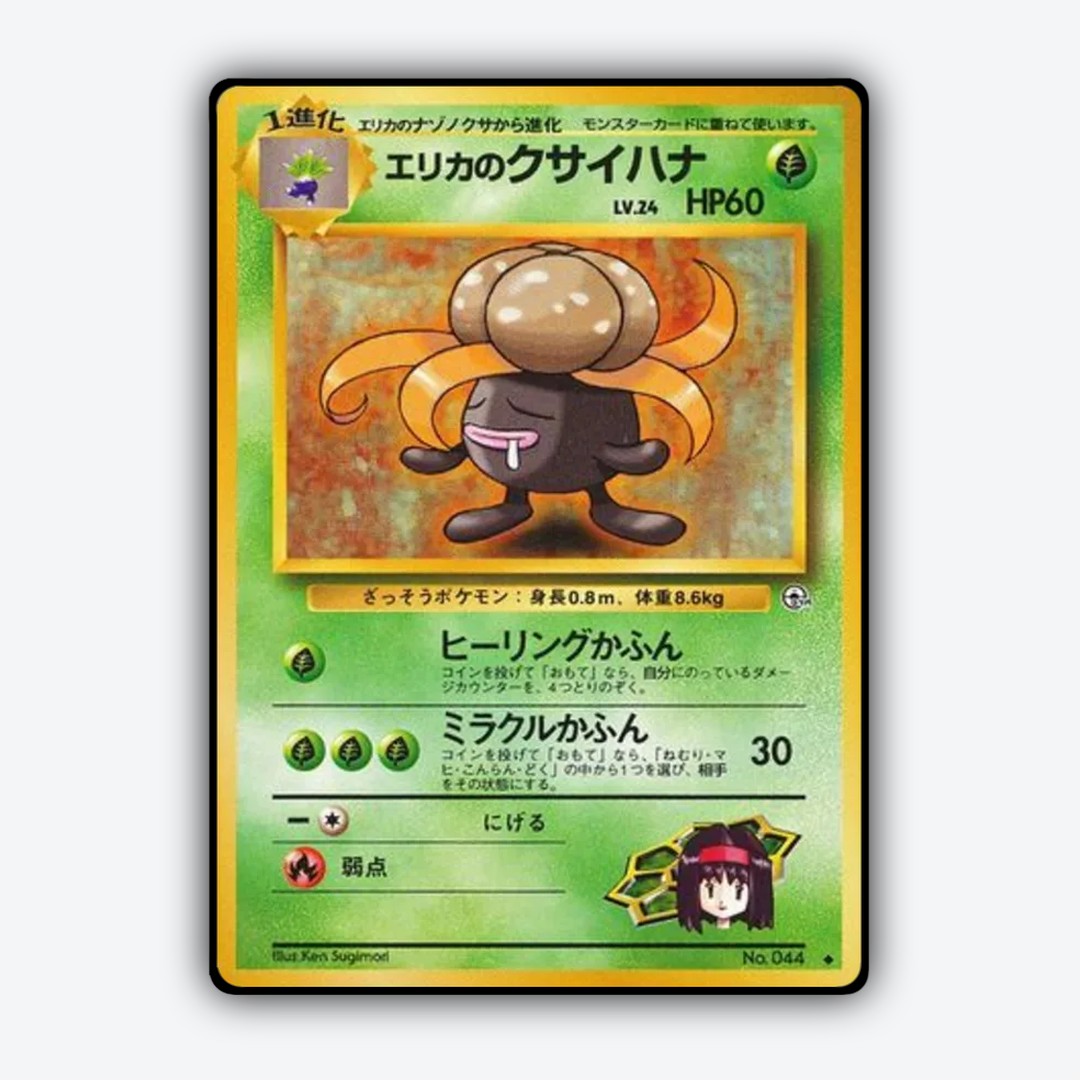 Erika's Gloom 009 - Leaders' Stadium Set - Card Rug (JP)