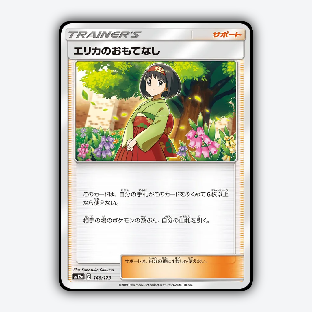 Erika's Hospitality 146/173 - TAG TEAM GX: Tag All Stars Set - Card Rug (JP)