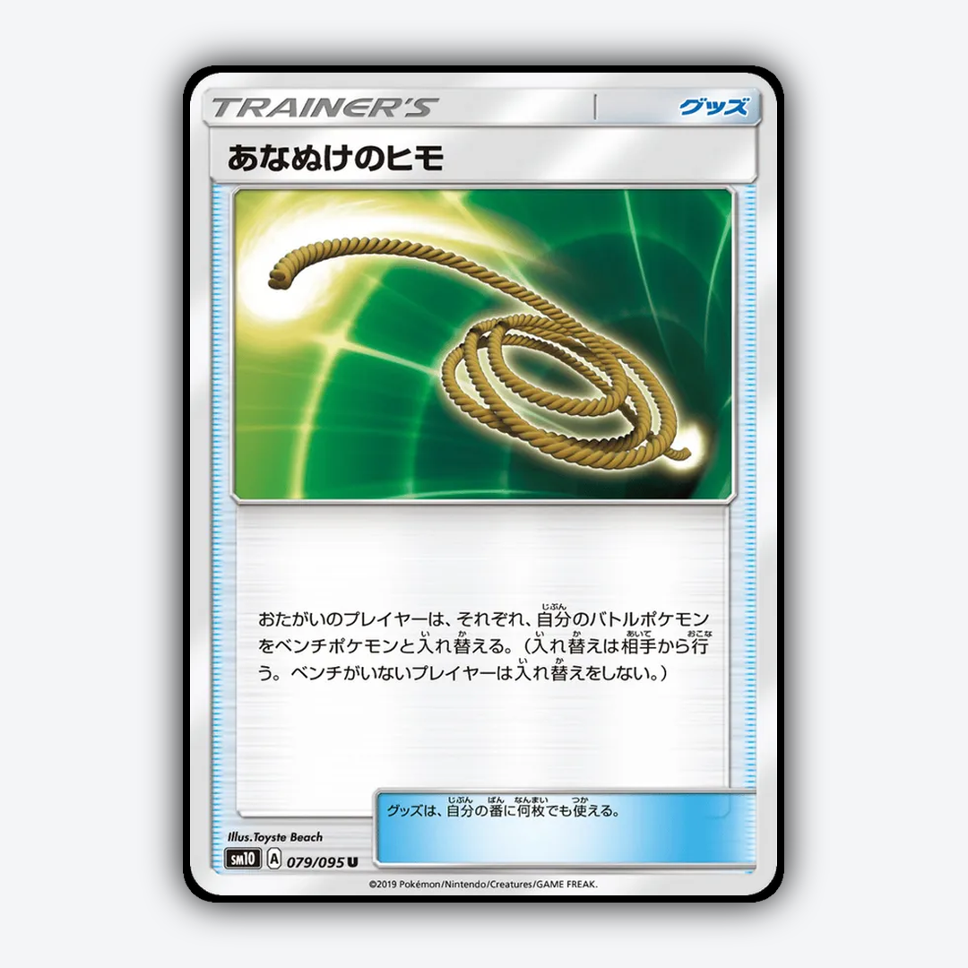 Escape Rope 079/095 - Double Blaze Set - Card Rug (JP)