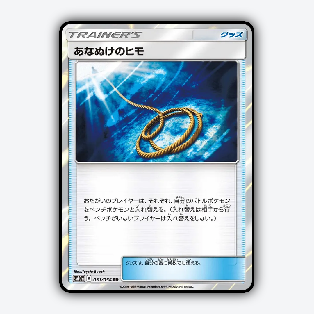 Escape Rope 051/054 - GG End Set - Card Rug (JP)