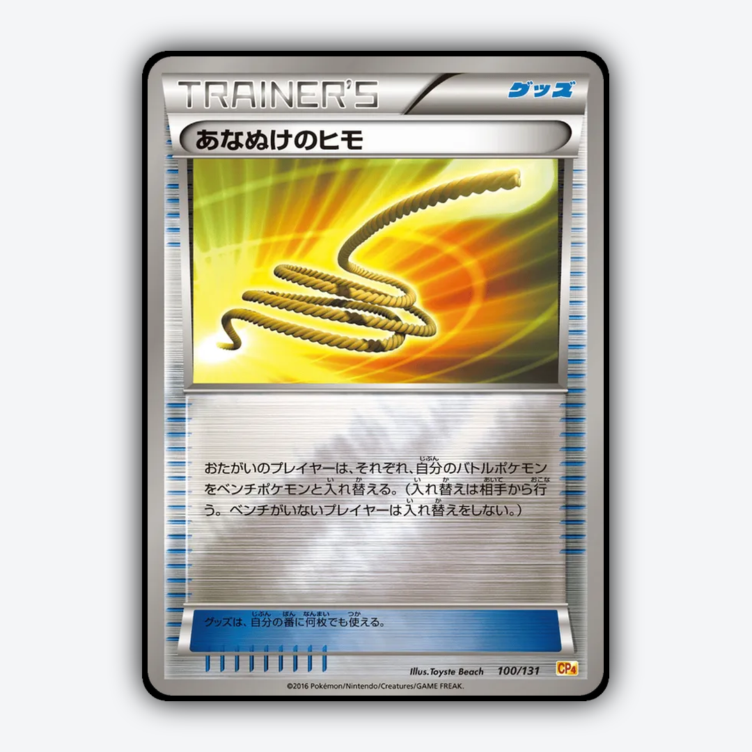 Escape Rope 100/131 - Premium Champion Pack Set - Card Rug (JP)