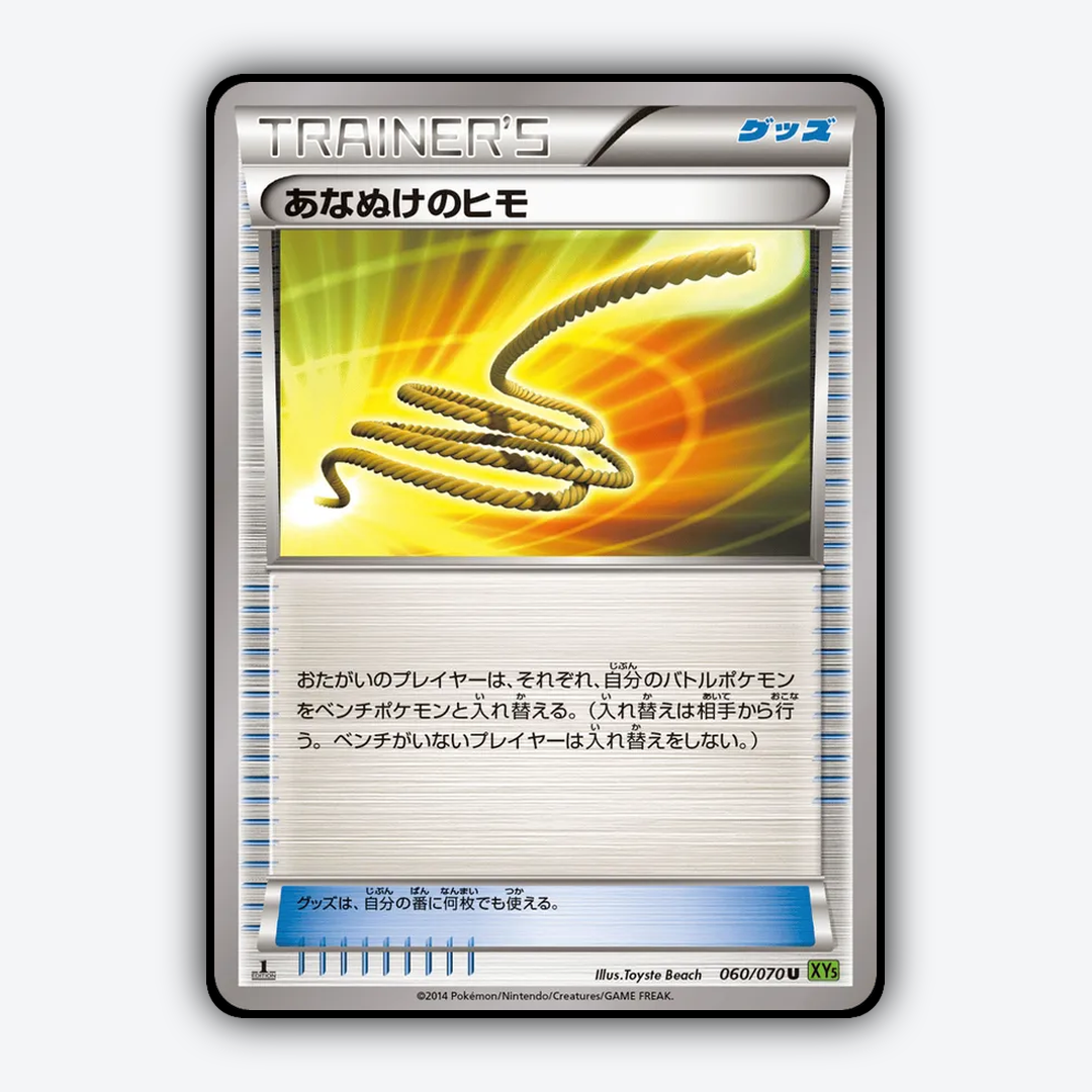 Escape Rope 060/070 - Tidal Storm Set - Card Rug (JP)