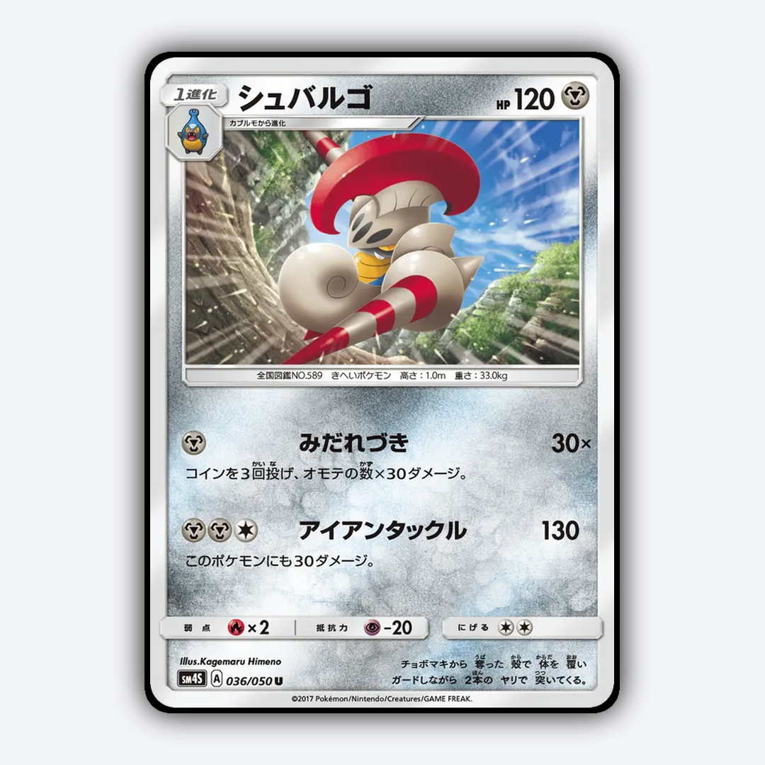 Escavalier 036/050 - Awakened Heroes Set - Card Rug (JP)