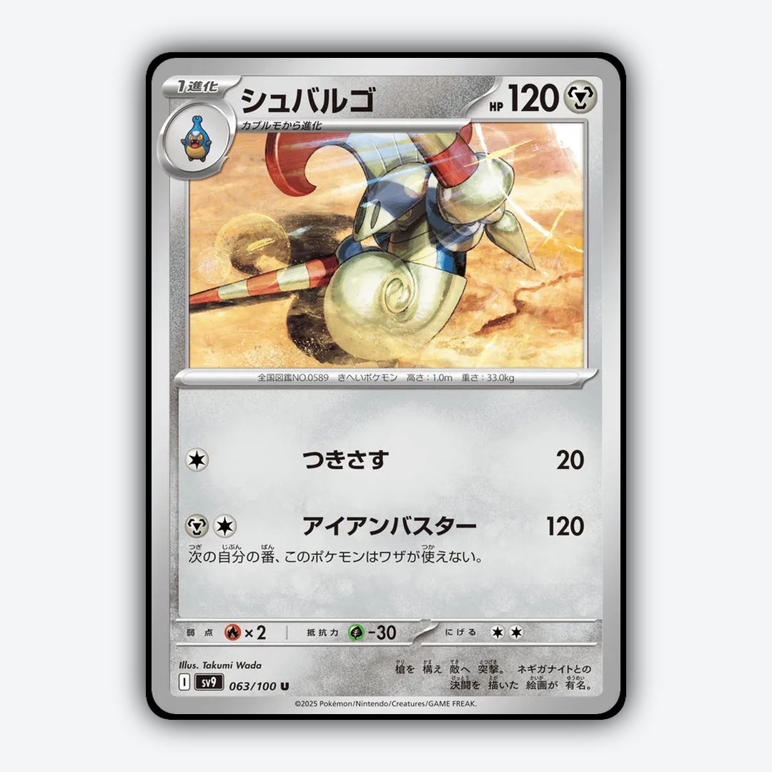 Escavalier 063/100 - Battle Partners Set - Card Rug (JP)