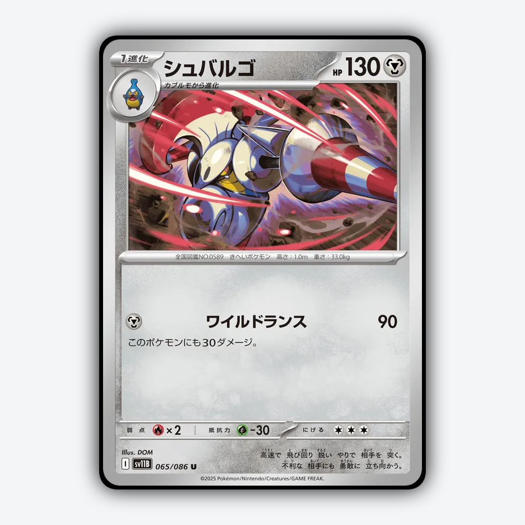 Escavalier 065/086 - Black Bolt (JP) Set - Card Rug