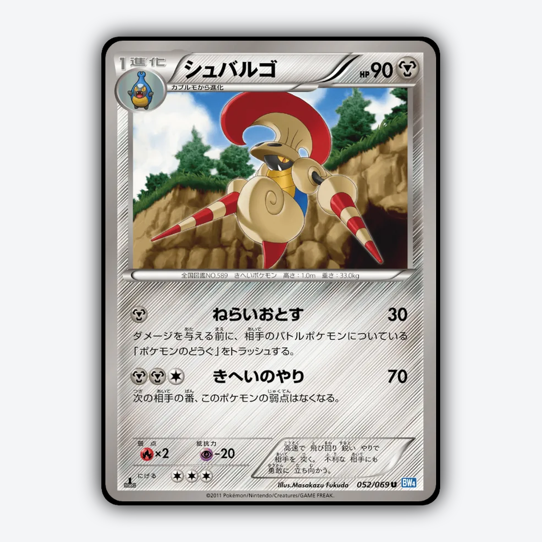Escavalier 052/069 - Dark Rush Set - Card Rug (JP)