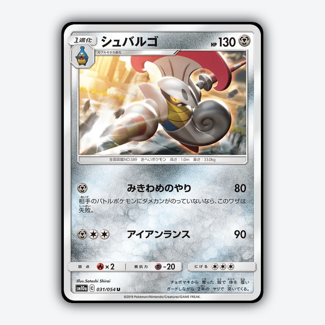 Escavalier 031/054 - GG End Set - Card Rug (JP)