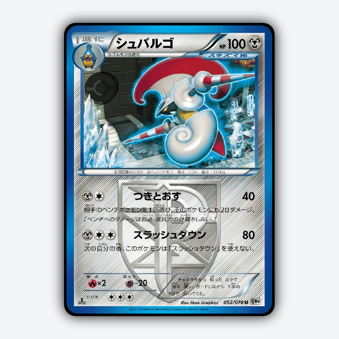 Escavalier 052/076 - Megalo Cannon Set - Card Rug (JP)
