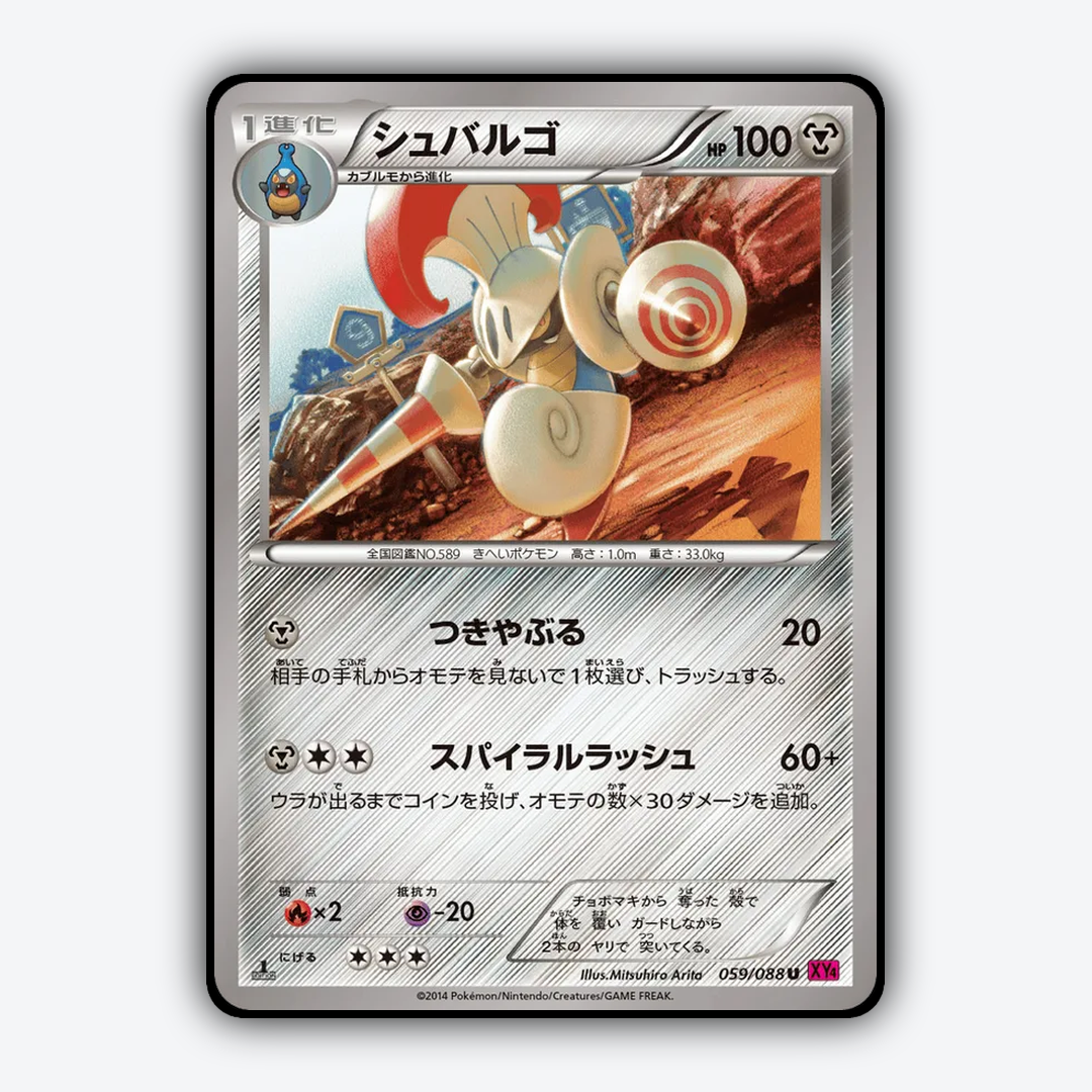 Escavalier 059/088 - Phantom Gate Set - Card Rug (JP)