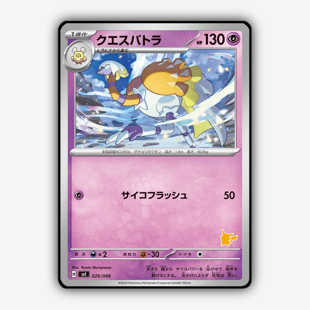 Espathra 026 - Battle Academy Set - Card Rug (JP)