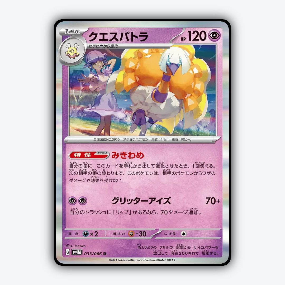 Espathra 033/066 - Future Flash Set - Card Rug (JP)
