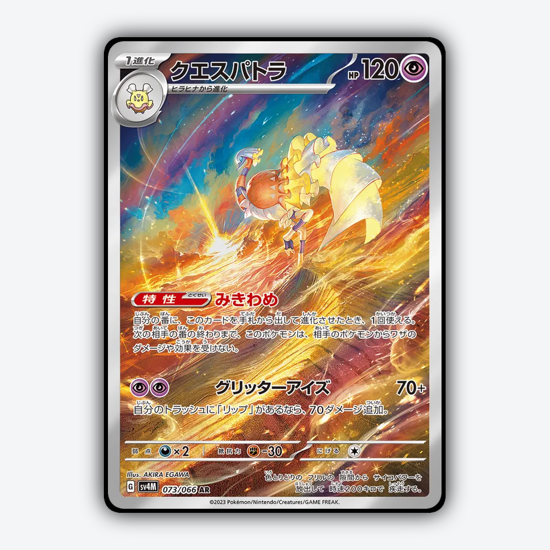 Espathra 073/066 - Future Flash Set - Card Rug (JP)