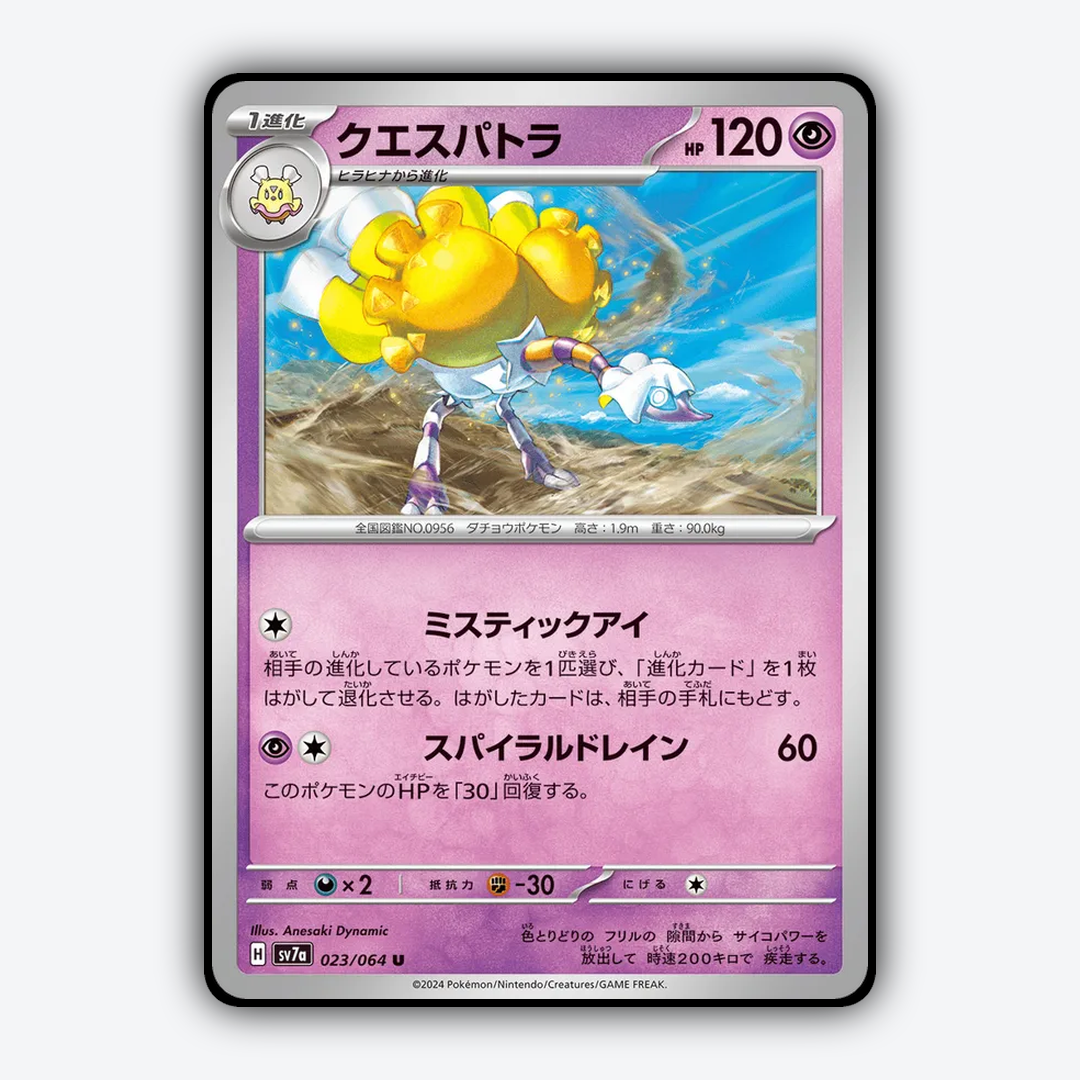 Espathra 023 - Paradise Dragona Set - Card Rug (JP)