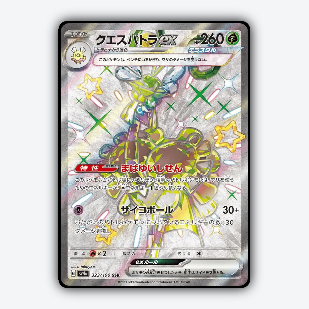 Espathra_ex_Shiny_Treasure_ex_323-190.png