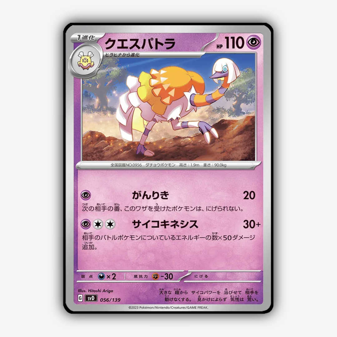 Espathra 056 - ex Starter Decks Set - Card Rug (JP)