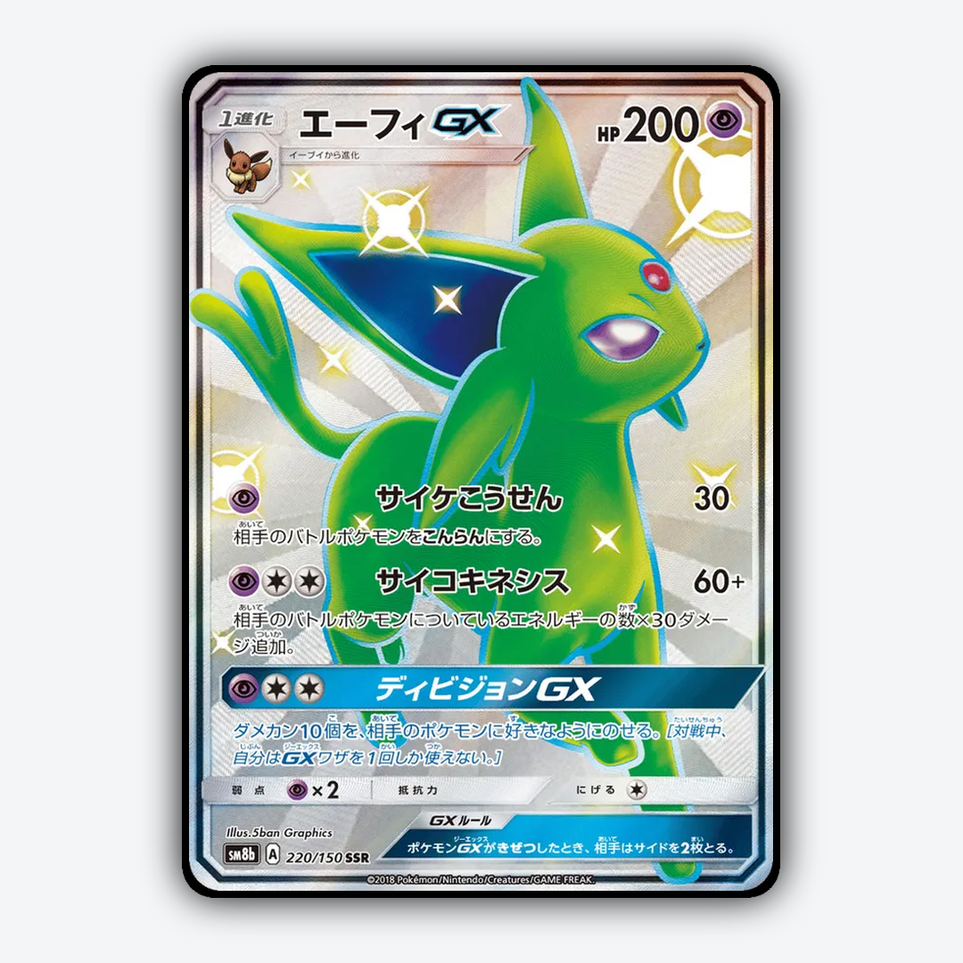 Espeon-GX 220/150 - GX Ultra Shiny Set - Card Rug (JP)