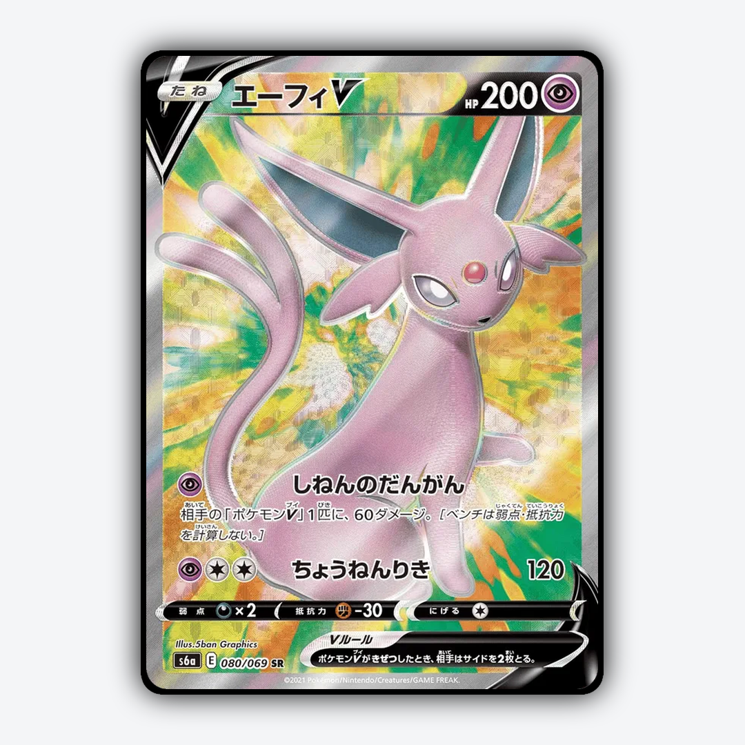 Espeon V 080/069 - Eevee Heroes Set - Card Rug (JP)