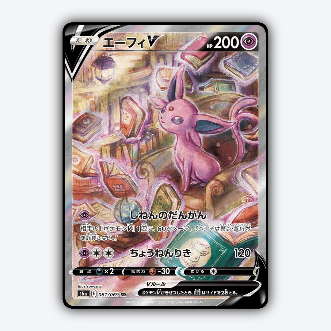 Espeon V 081/069 - Eevee Heroes Set - Card Rug (JP)