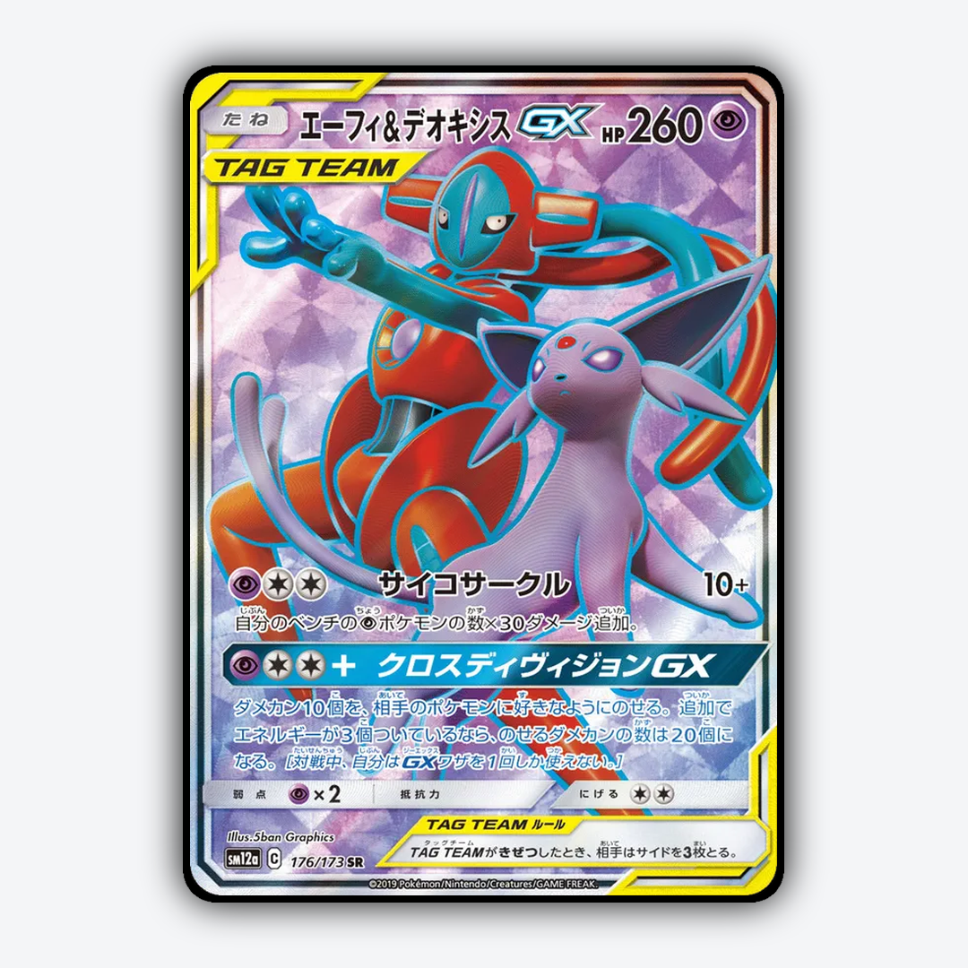 Espeon & Deoxys-GX 176/173 - TAG TEAM GX: Tag All Stars Set - Card Rug (JP)