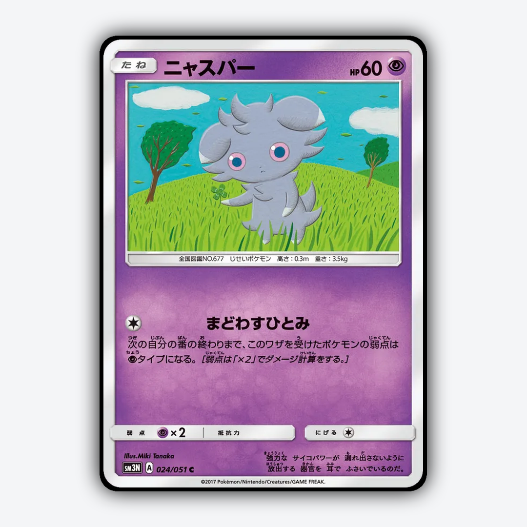Espurr 024/051 - Darkness that Consumes Light Set - Card Rug (JP)