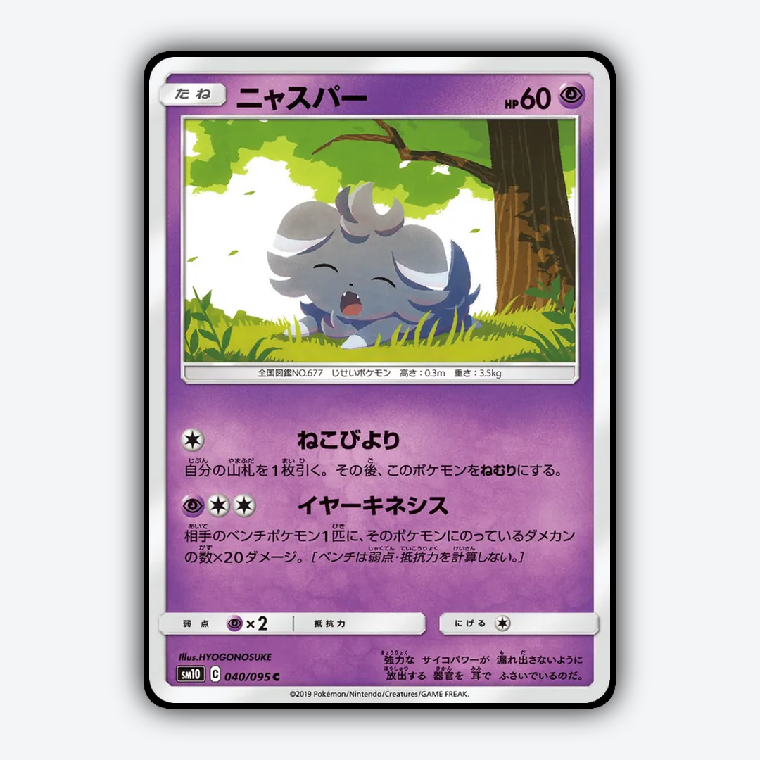 Espurr 040/095 - Double Blaze Set - Card Rug (JP)