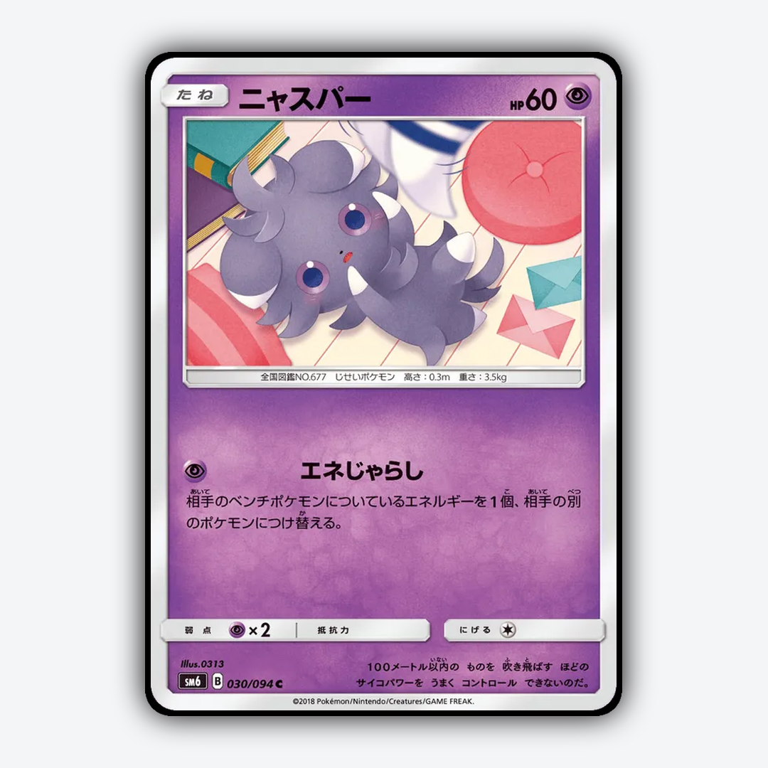 Espurr 030/094 - Forbidden Light (JP) Set - Card Rug