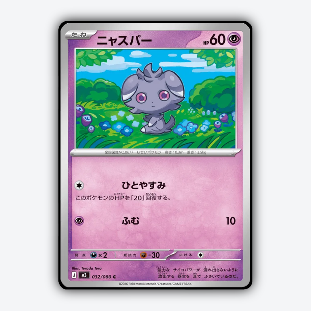 Espurr 032/080 - Nihil Zero Set - Card Rug (JP)