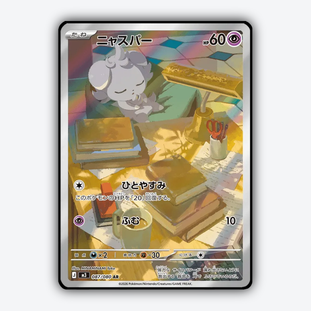 Espurr 087/080 - Nihil Zero Set - Card Rug (JP)