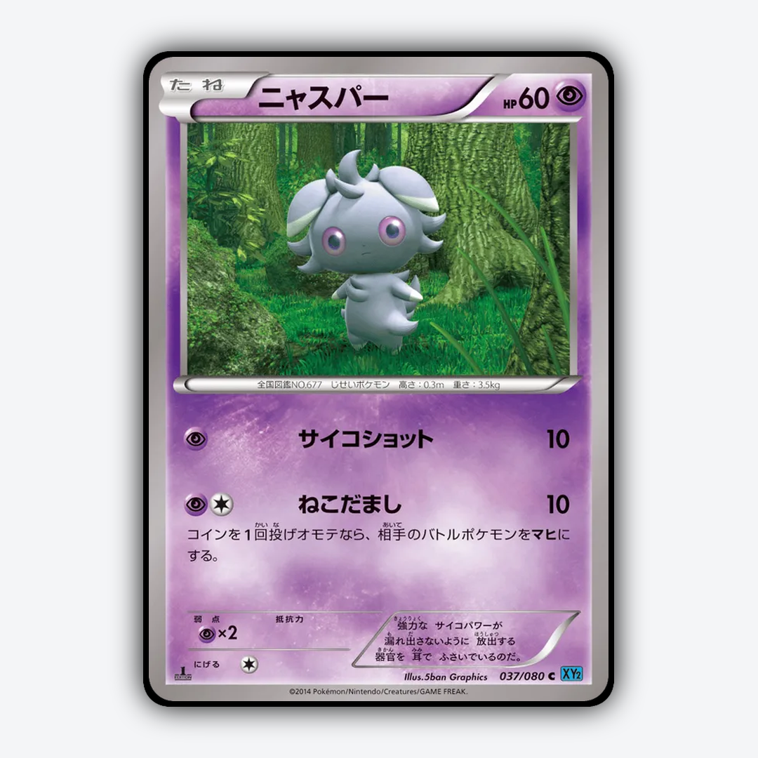 Espurr 037/080 - Wild Blaze Set - Card Rug (JP)