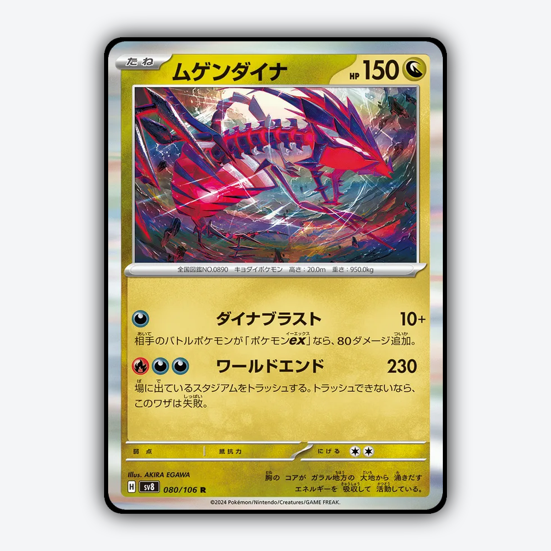 Eternatus 080 - Super Electric Breaker Set - Card Rug (JP)