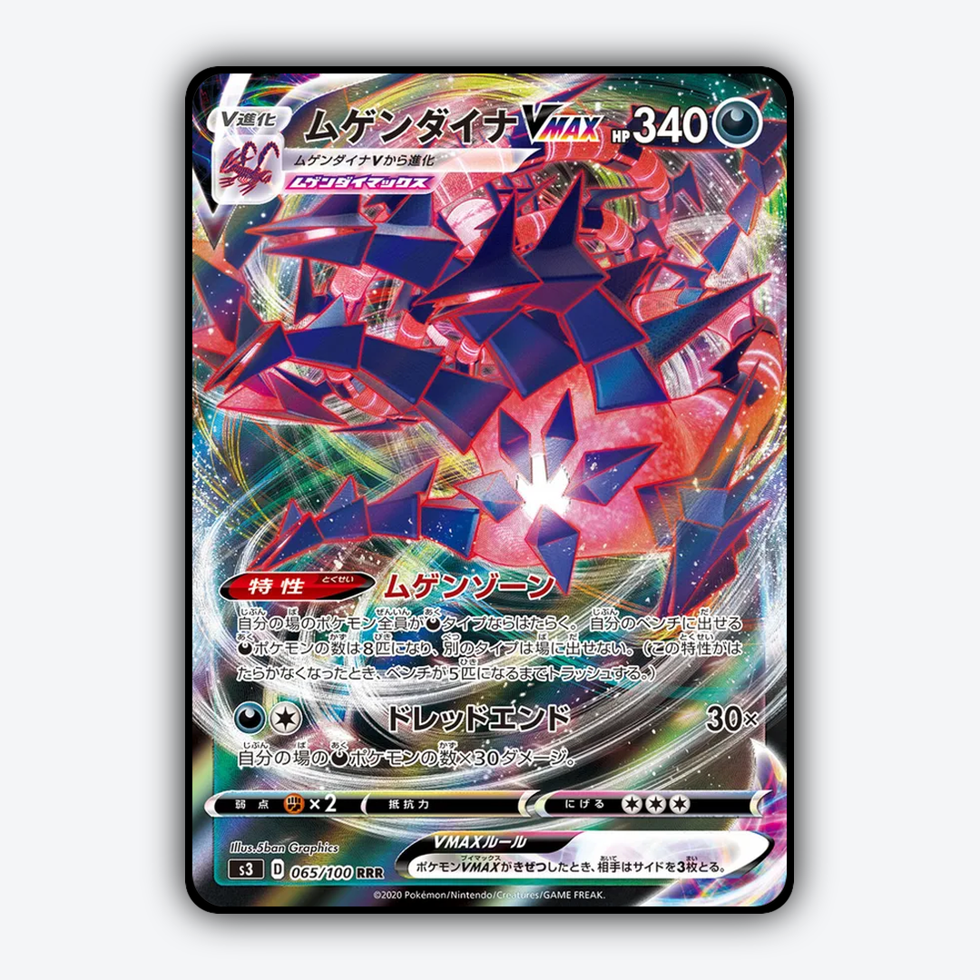Eternatus VMAX 065/100 - Infinity Zone Set - Card Rug (JP)