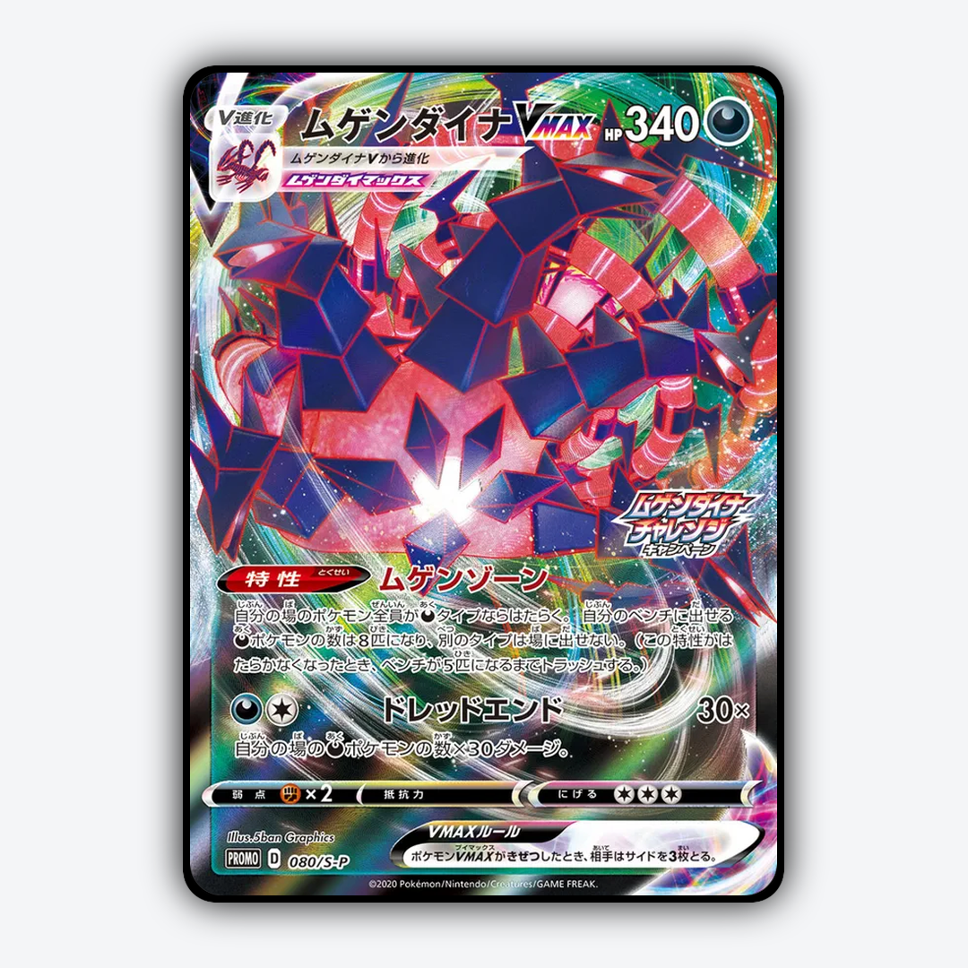 Eternatus VMAX #80 - Sword & Shield Promos Set - Card Rug