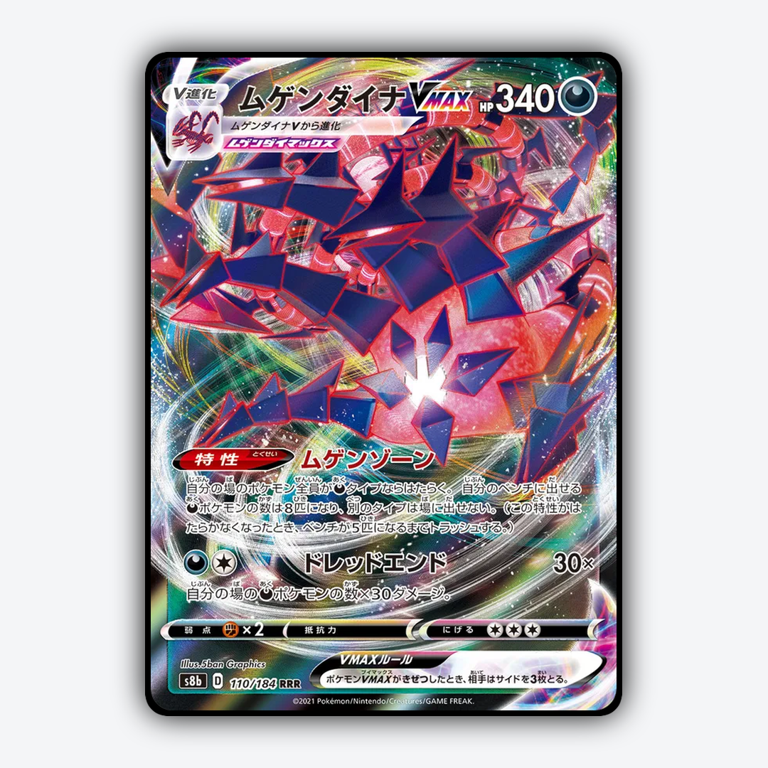 Eternatus VMAX 110/184 - VMAX Climax Set - Card Rug (JP)