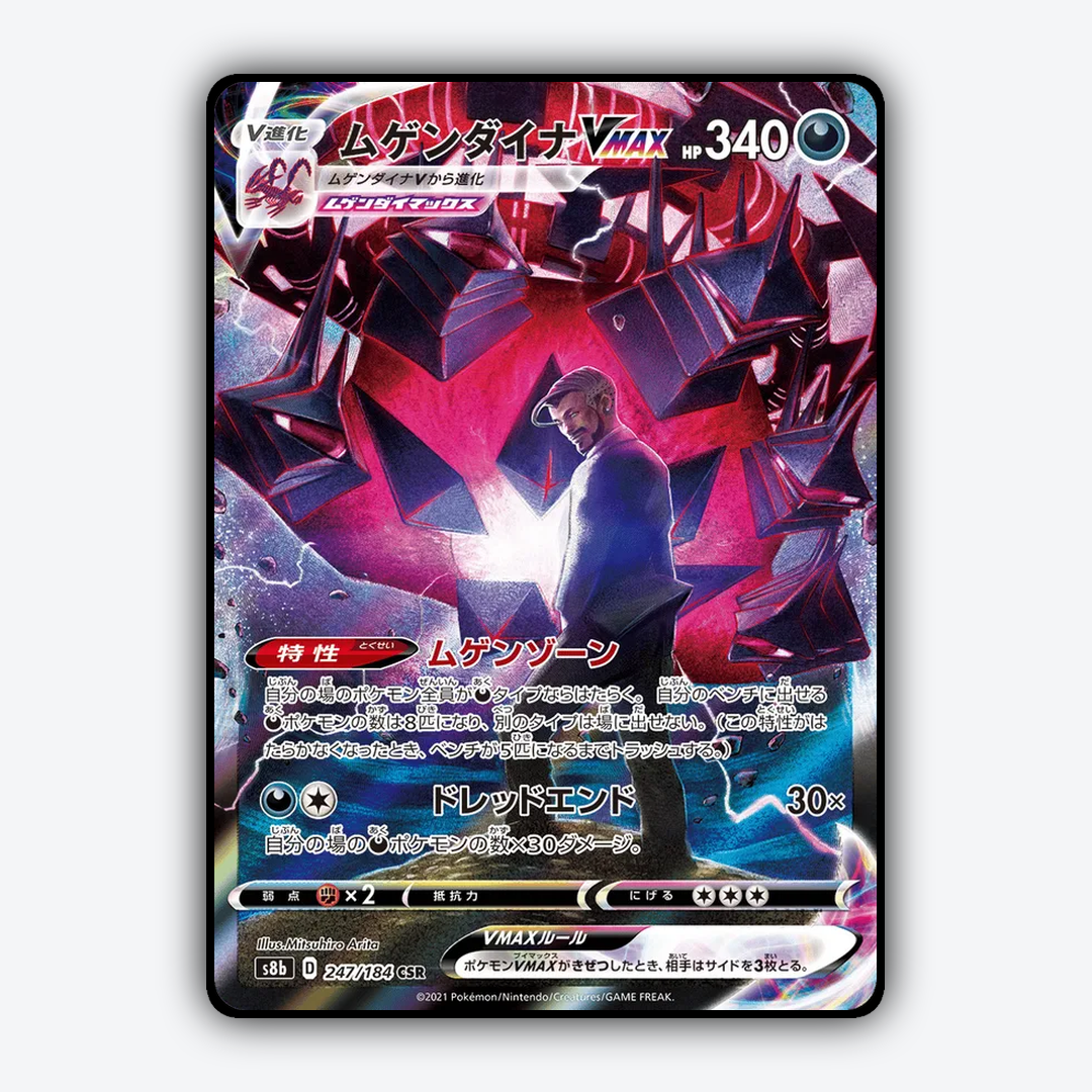 Eternatus VMAX 247/184 - VMAX Climax Set - Card Rug (JP)