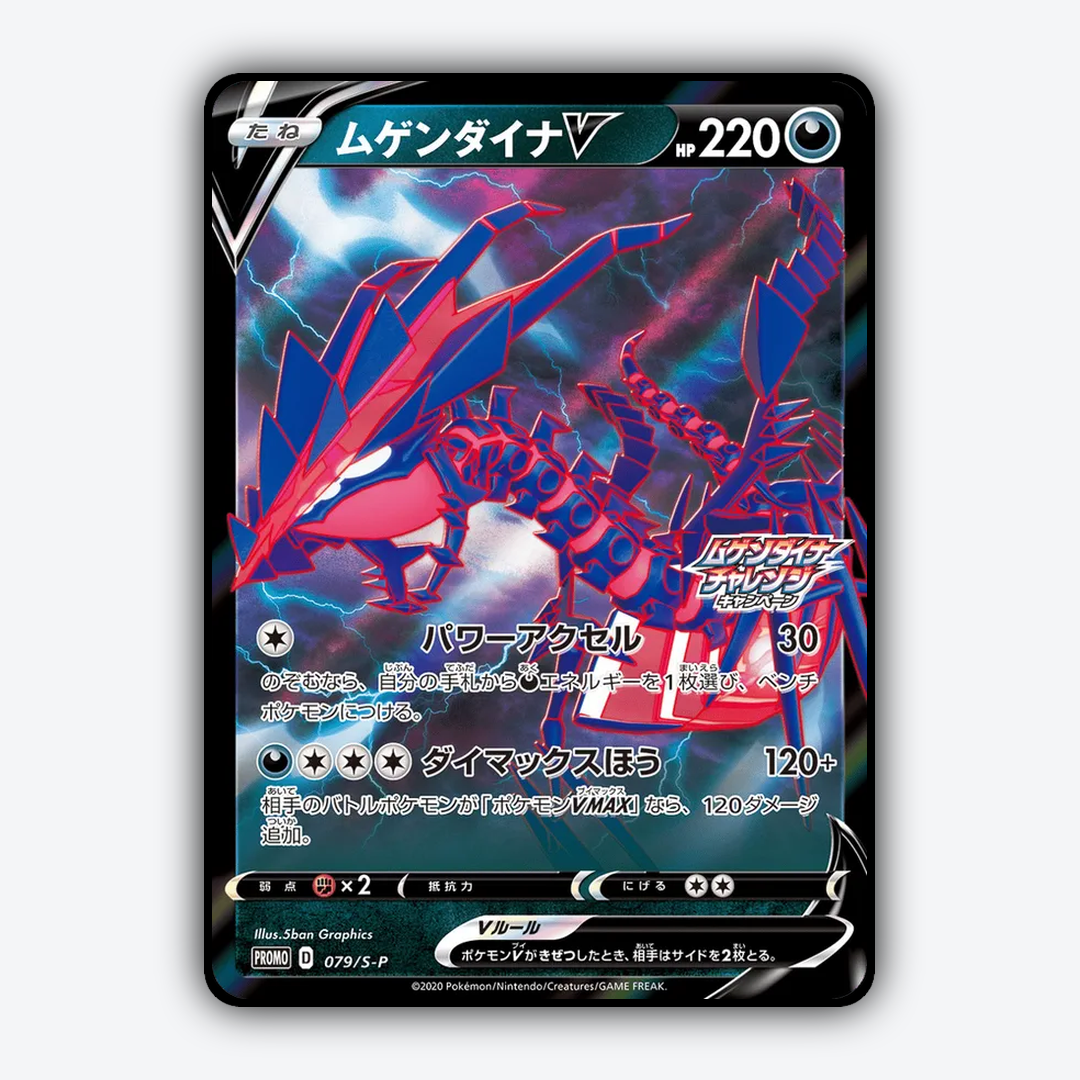Eternatus V #79 - Sword & Shield Promos Set - Card Rug