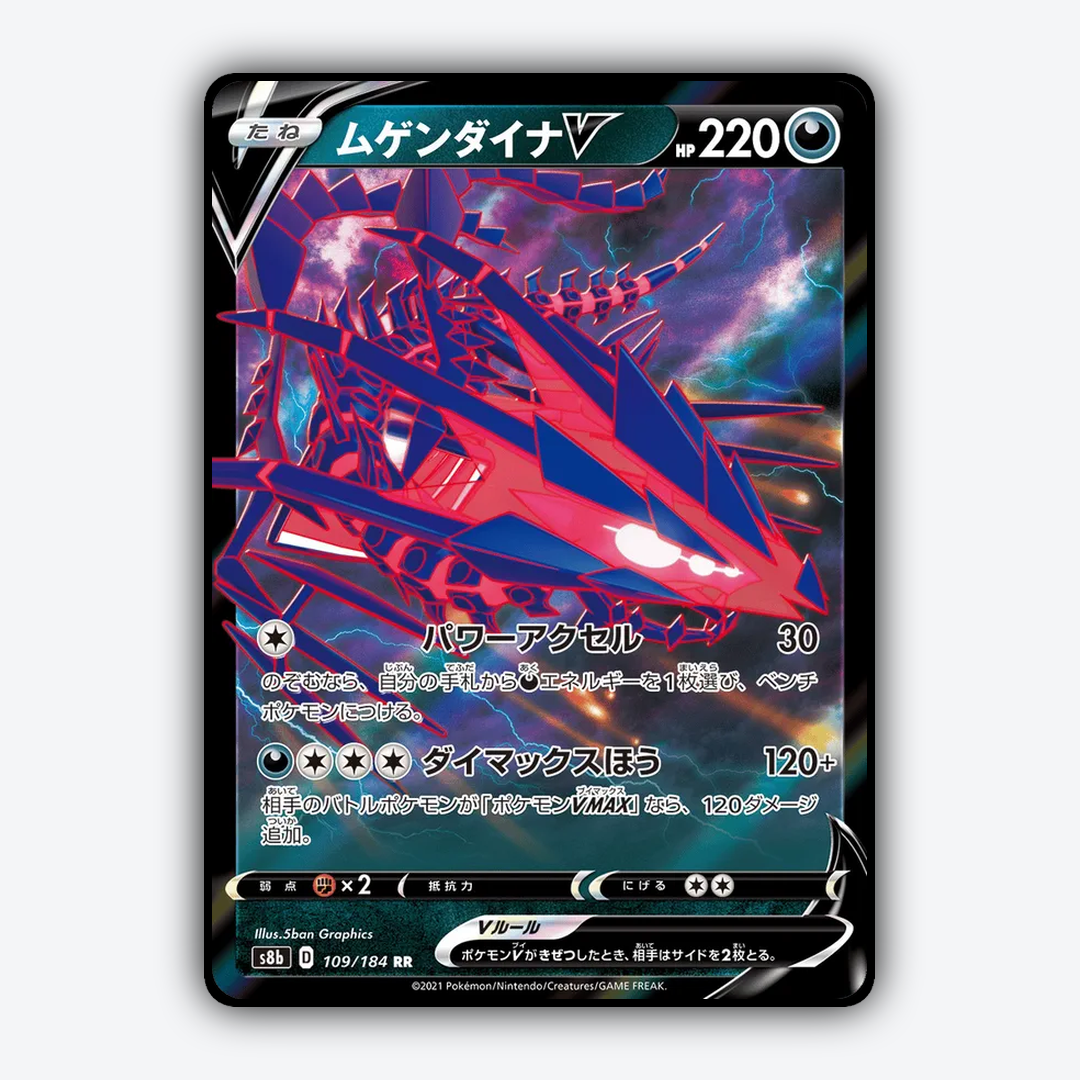 Eternatus V 109/184 - VMAX Climax Set - Card Rug (JP)