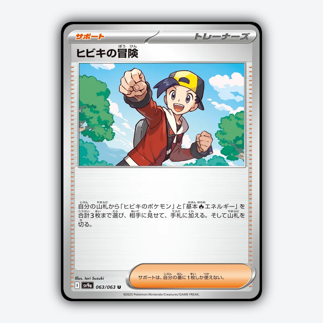 Ethan's Adventure 063/063 - Hot Air Arena Set - Card Rug (JP)