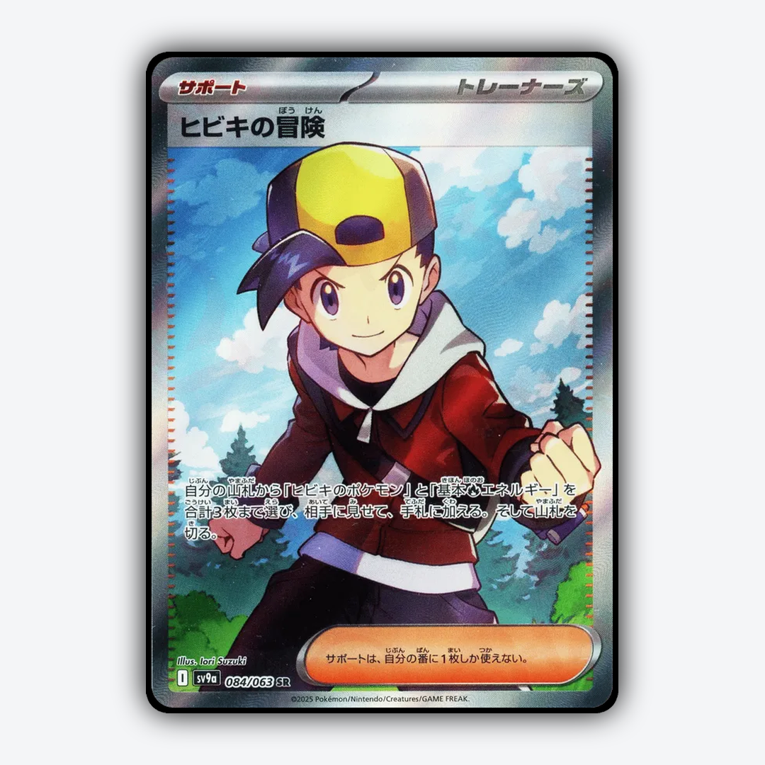 Ethan's Adventure 084/063 - Hot Air Arena Set - Card Rug (JP)