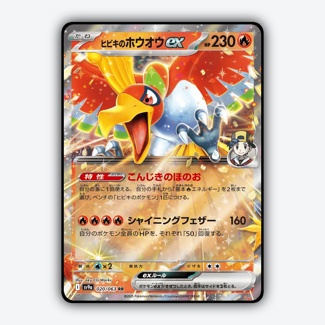 Ethan's Ho-Oh ex 020/063 - Hot Air Arena Set - Card Rug (JP)