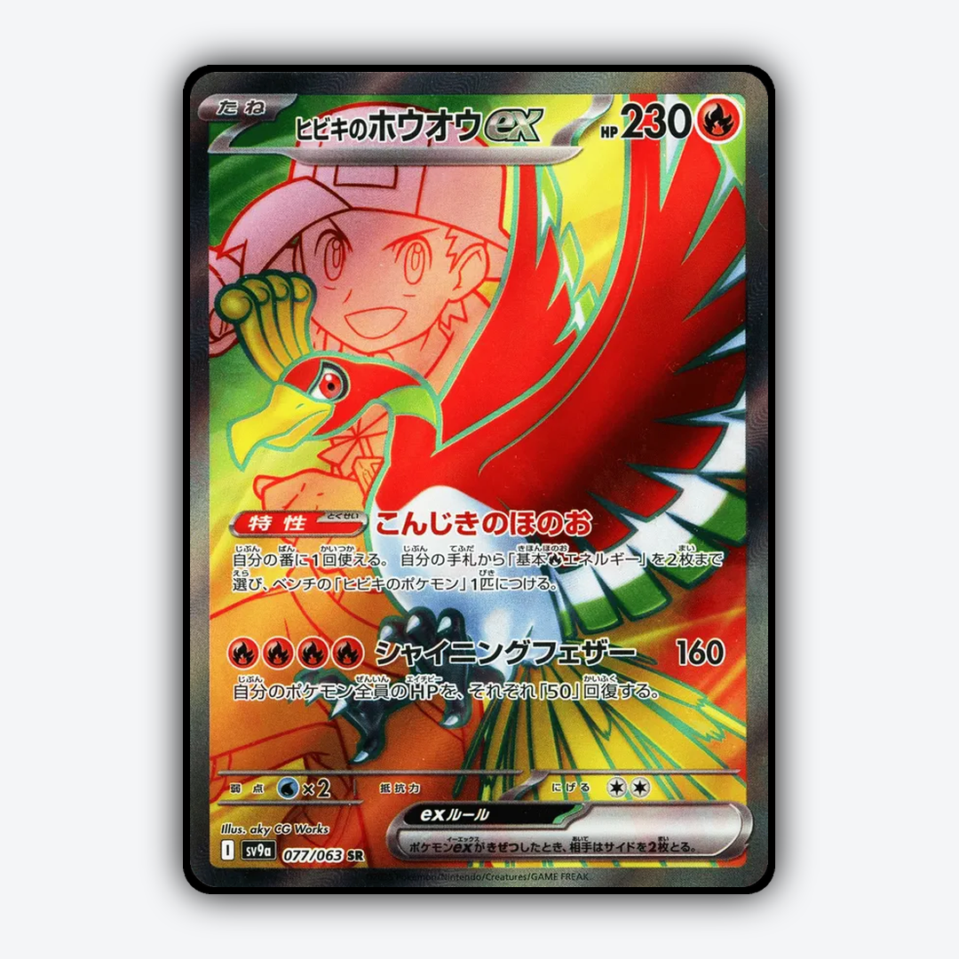 Ethan's Ho-Oh ex 077/063 - Hot Air Arena Set - Card Rug (JP)
