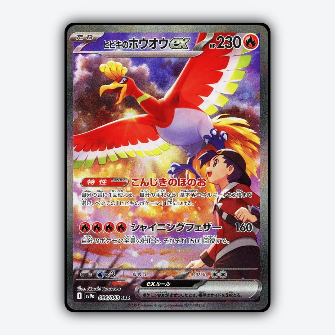 Ethan's Ho-Oh ex 086/063 - Hot Air Arena Set - Card Rug (JP)