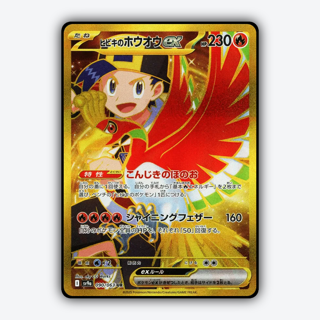 Ethan's Ho-Oh ex 090/063 - Hot Air Arena Set - Card Rug (JP)