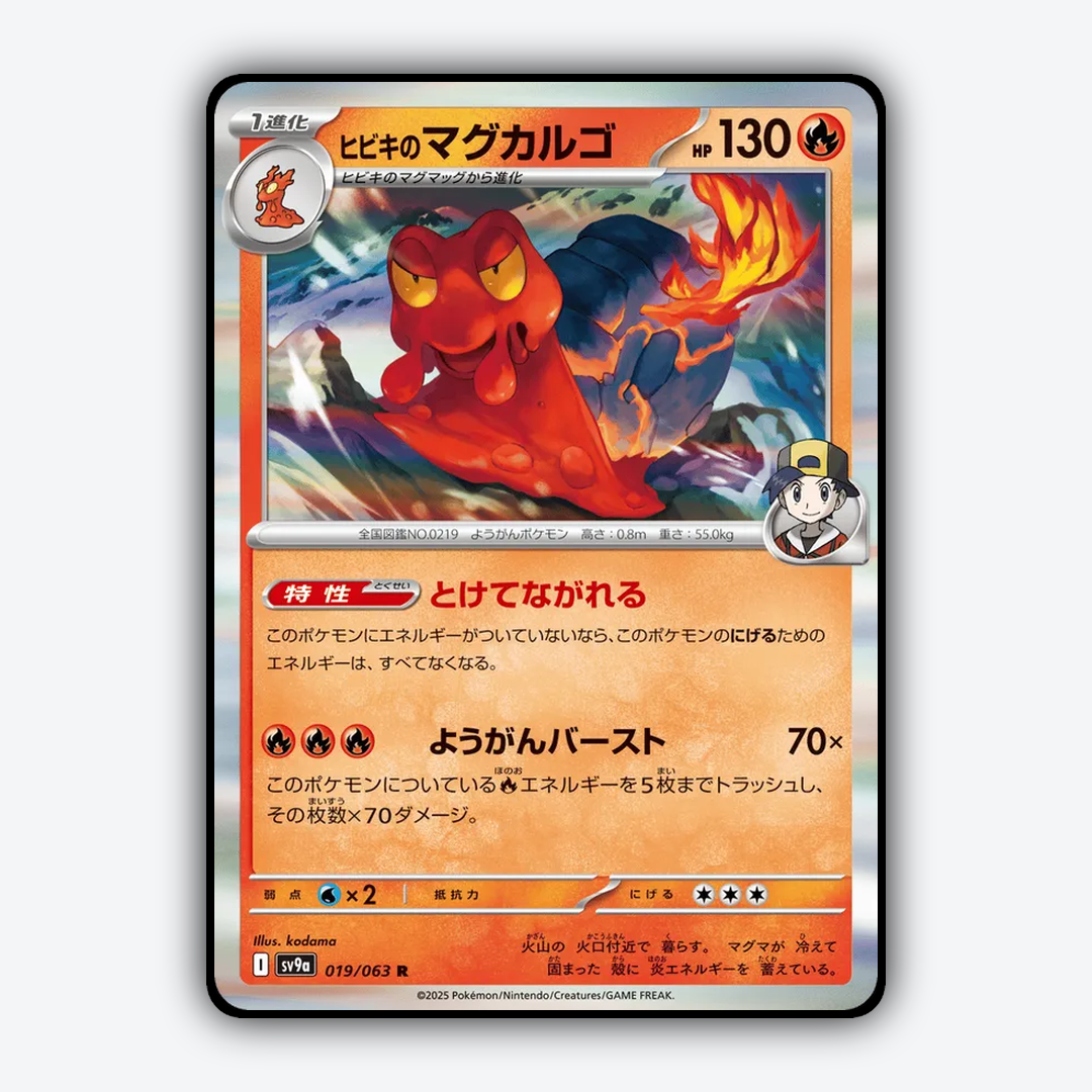 Ethan's Magcargo 019/063 - Hot Air Arena Set - Card Rug (JP)